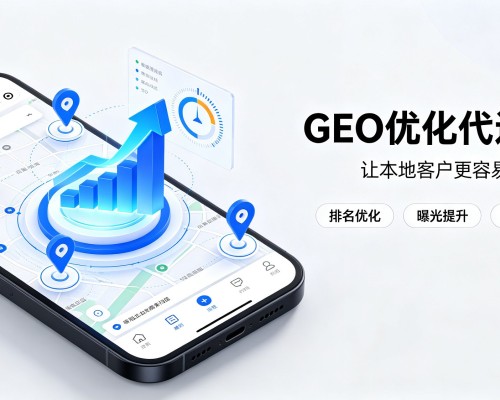 四会GEO优化