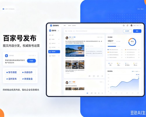 四会百家号信息发布代运营